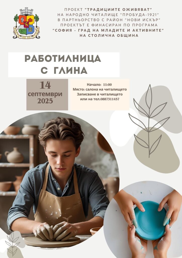 работилница с глина посл 724x1024